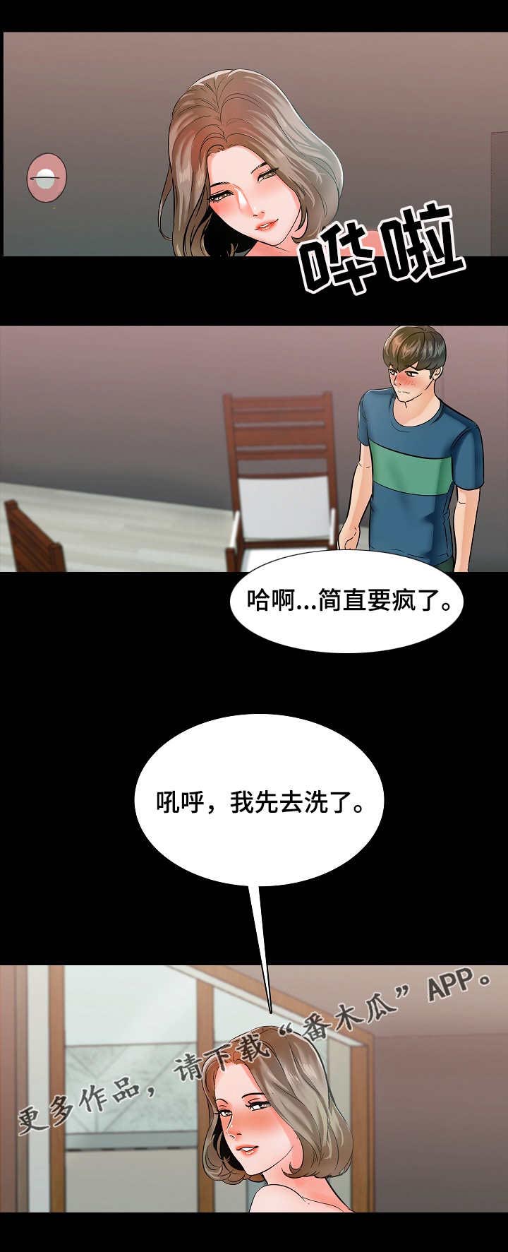 《课外教师》漫画最新章节第16章：紧张免费下拉式在线观看章节第【7】张图片