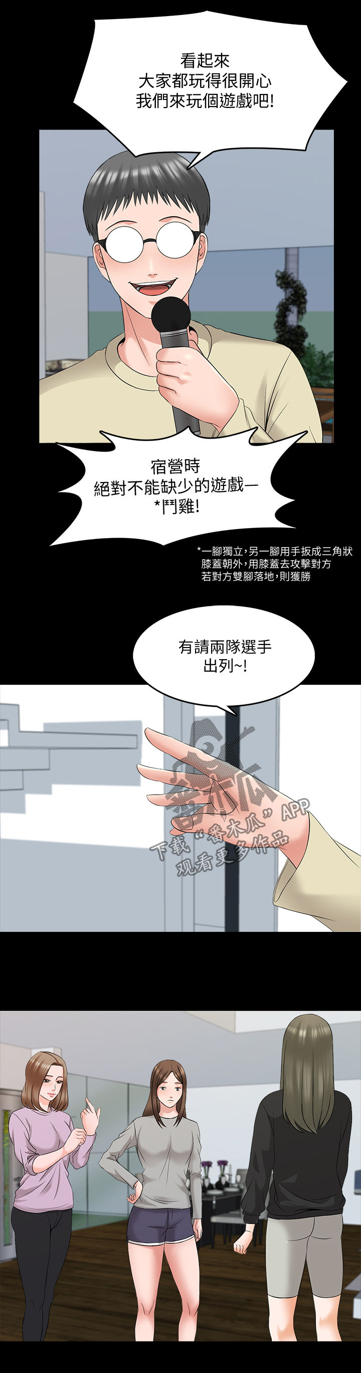 《课外教师》漫画最新章节第59章：宿营免费下拉式在线观看章节第【4】张图片