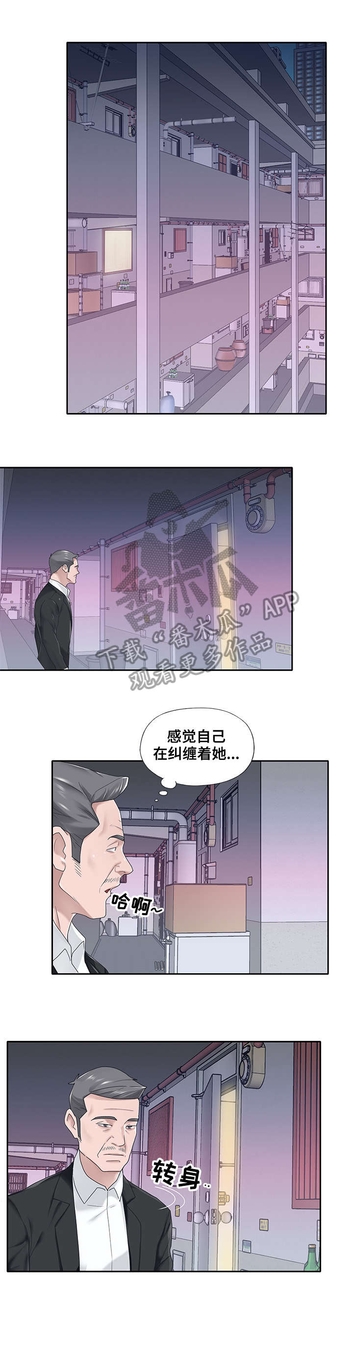 《另类看护》漫画最新章节第20章：羡慕免费下拉式在线观看章节第【7】张图片