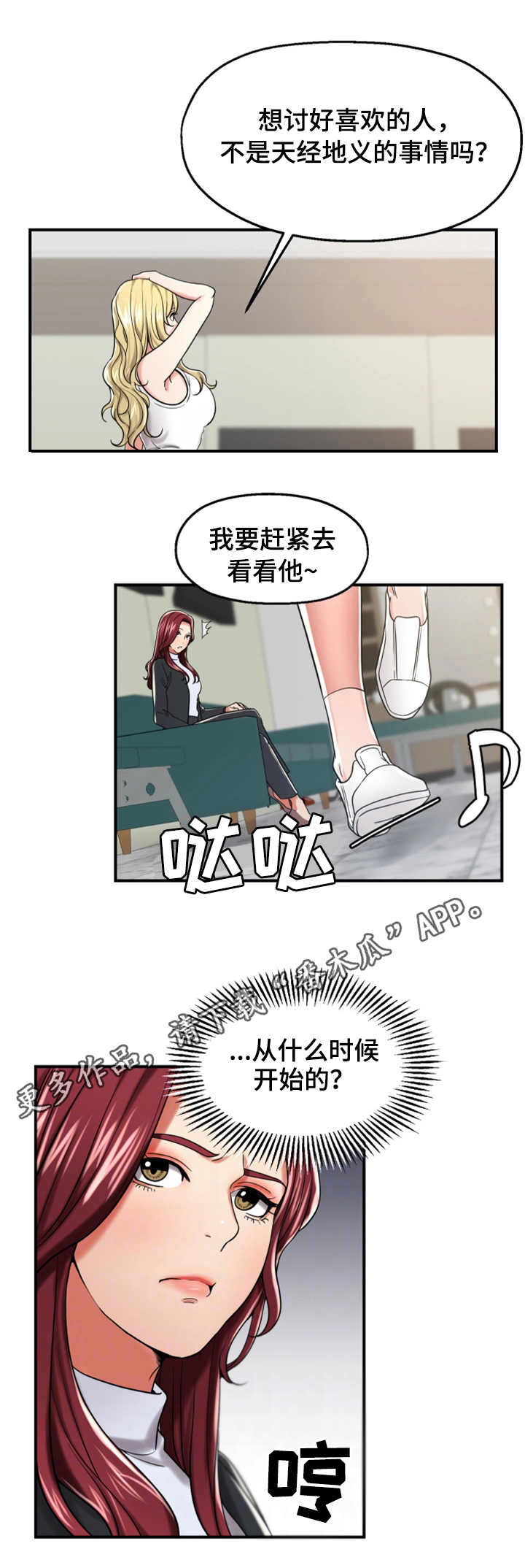 《使用说明》漫画最新章节第19章：讨好免费下拉式在线观看章节第【1】张图片