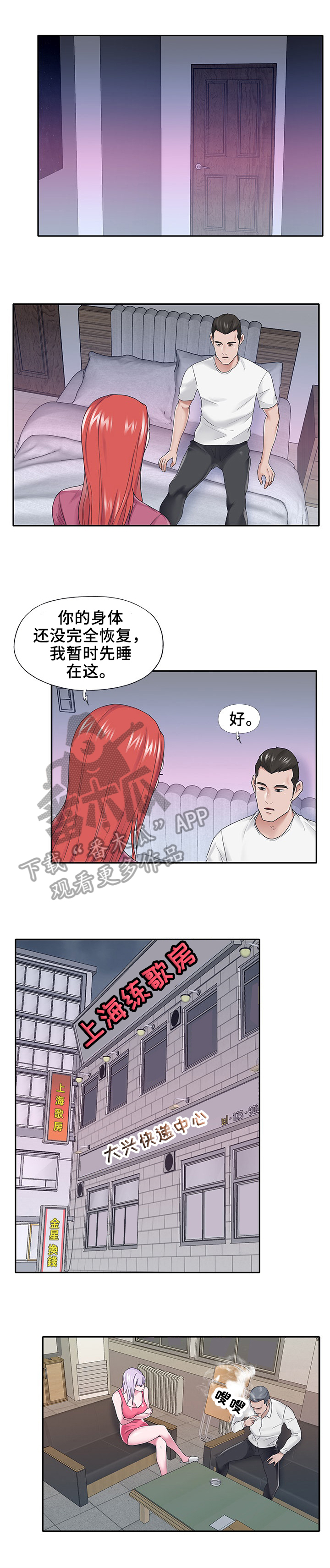 《另类看护》漫画最新章节第26章：求婚免费下拉式在线观看章节第【7】张图片