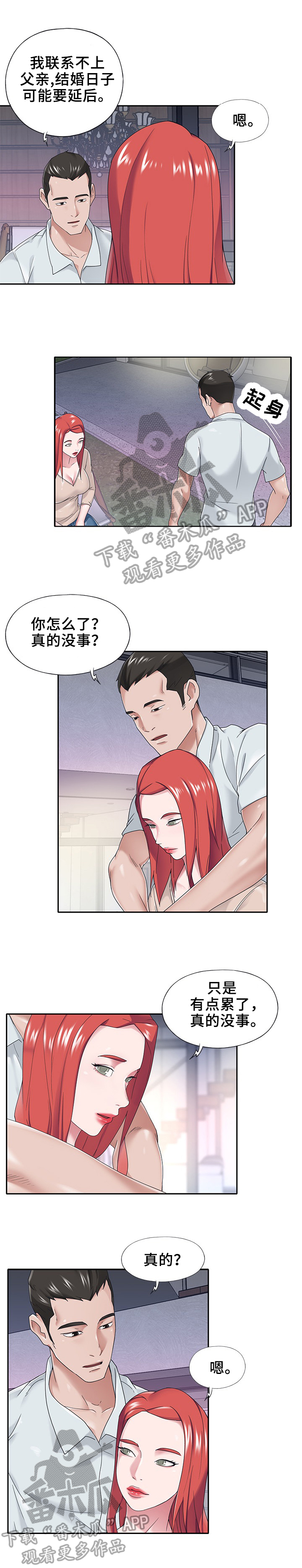 《另类看护》漫画最新章节第29章：辛苦免费下拉式在线观看章节第【3】张图片