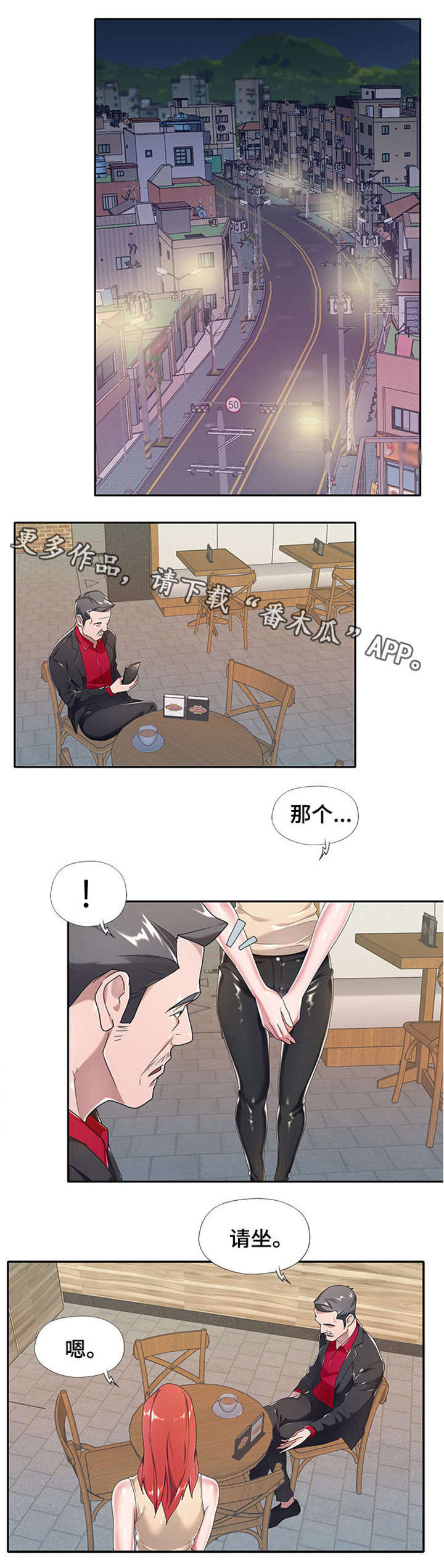 《另类看护》漫画最新章节第4章：妻子免费下拉式在线观看章节第【6】张图片