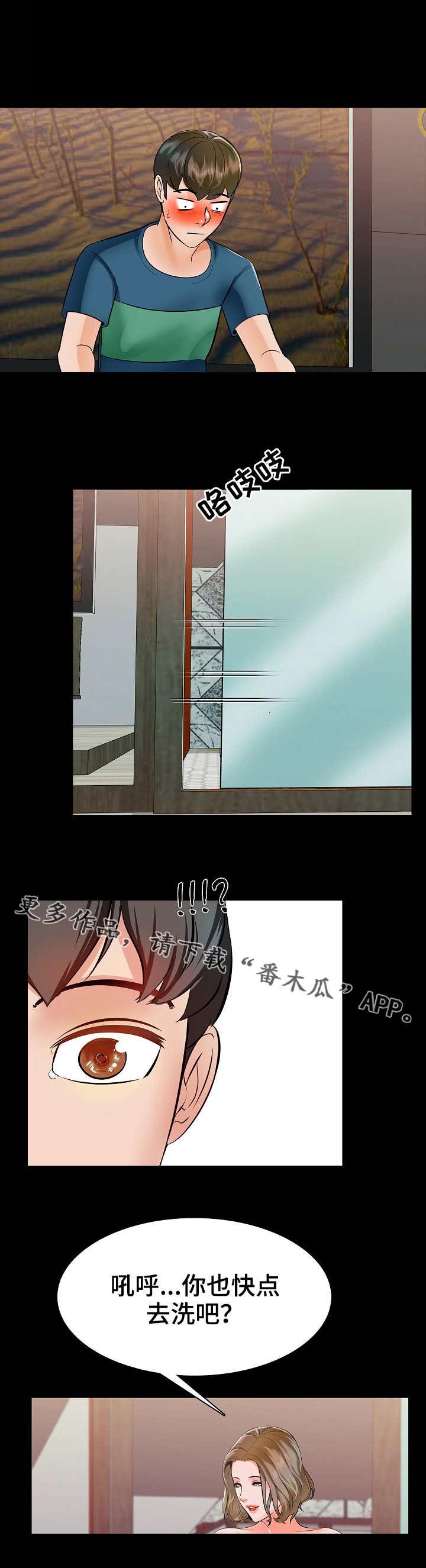 《课外教师》漫画最新章节第16章：紧张免费下拉式在线观看章节第【4】张图片