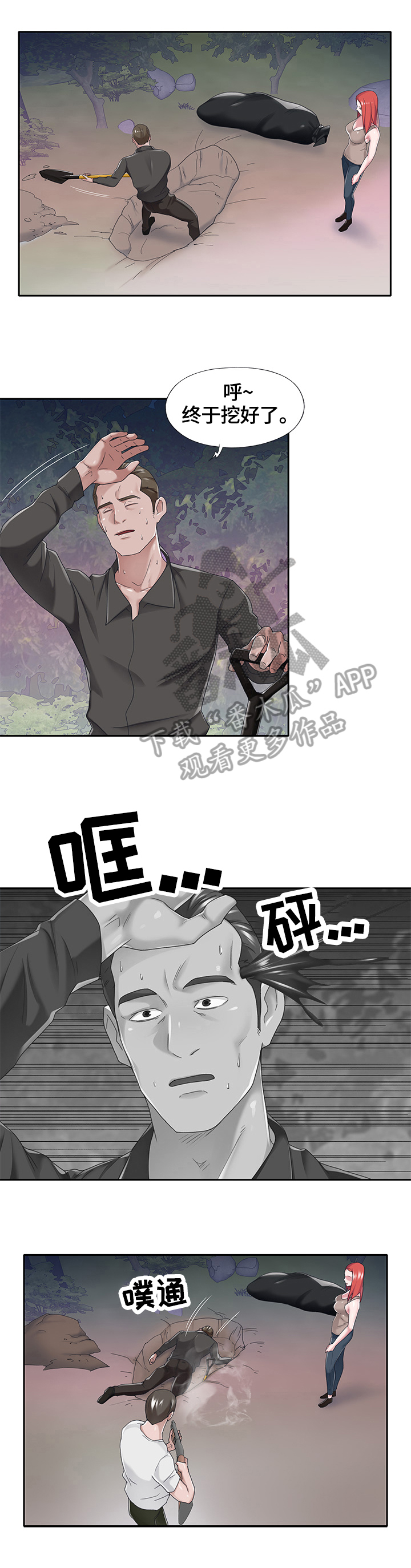 《另类看护》漫画最新章节第41章：幕后免费下拉式在线观看章节第【6】张图片