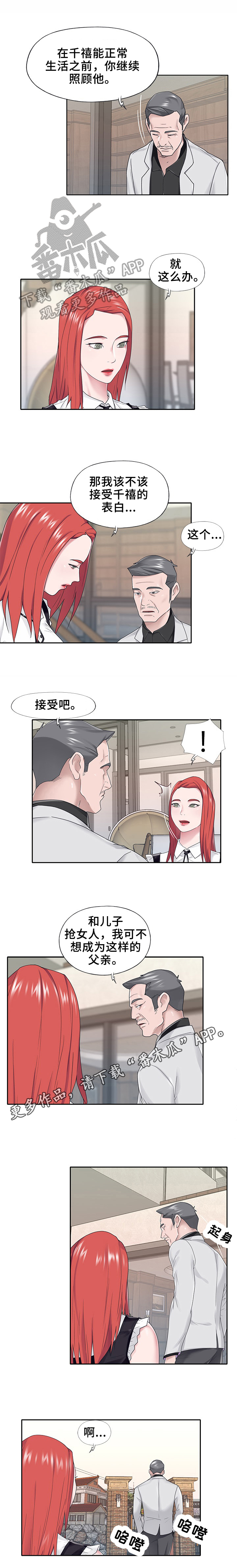 《另类看护》漫画最新章节第25章：询问免费下拉式在线观看章节第【1】张图片