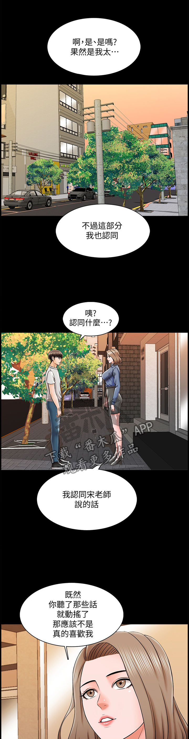 《课外教师》漫画最新章节第37章：露出尾巴免费下拉式在线观看章节第【5】张图片