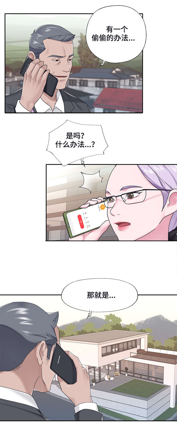 《另类看护》漫画最新章节第18章：办法免费下拉式在线观看章节第【1】张图片