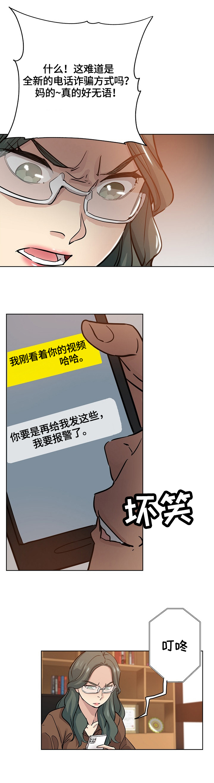 《无辜》漫画最新章节第37章：把柄免费下拉式在线观看章节第【2】张图片