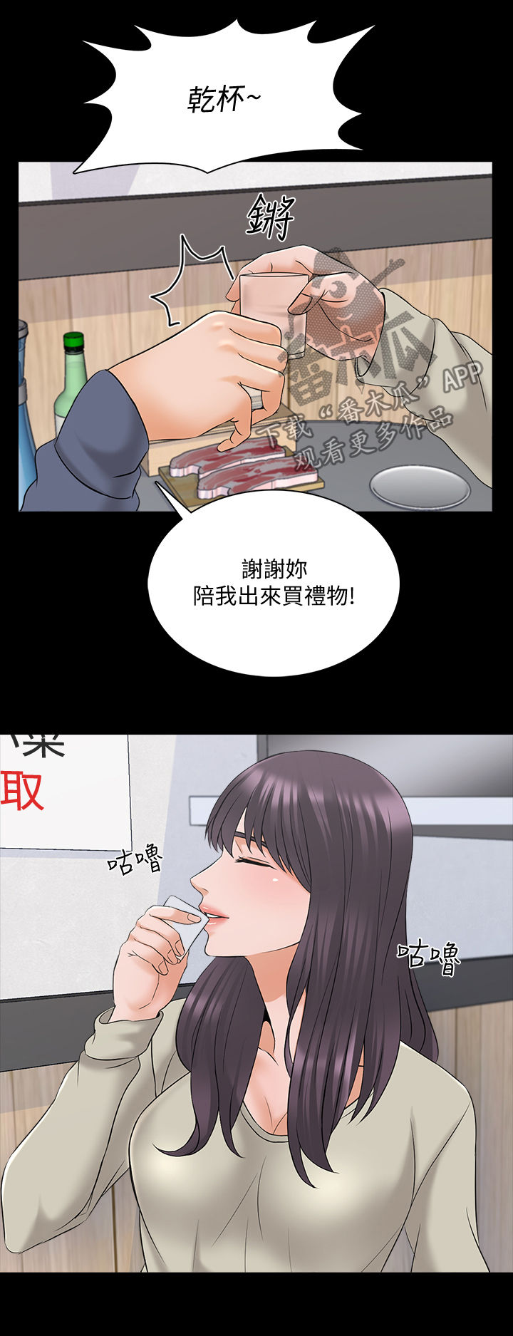 《课外教师》漫画最新章节第54章：喝醉免费下拉式在线观看章节第【11】张图片