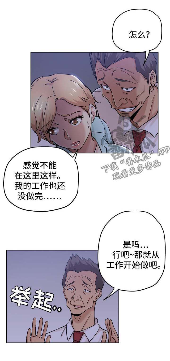 《无辜》漫画最新章节第33章：等你下班免费下拉式在线观看章节第【7】张图片