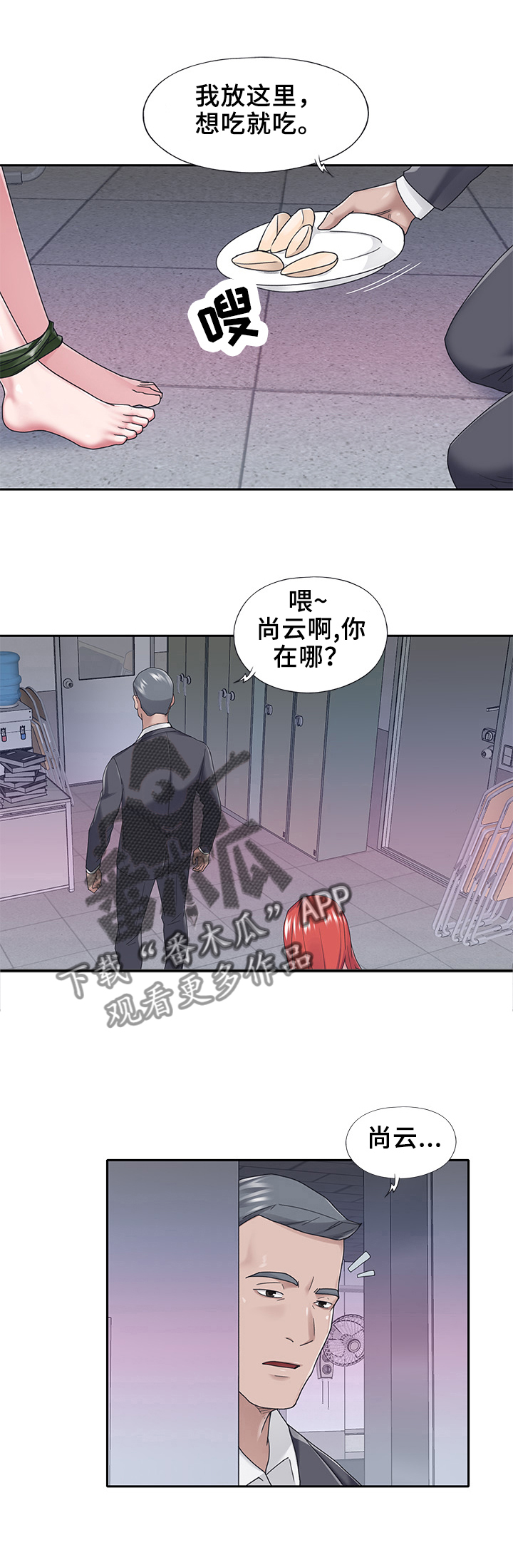 《另类看护》漫画最新章节第33章：绑架免费下拉式在线观看章节第【1】张图片