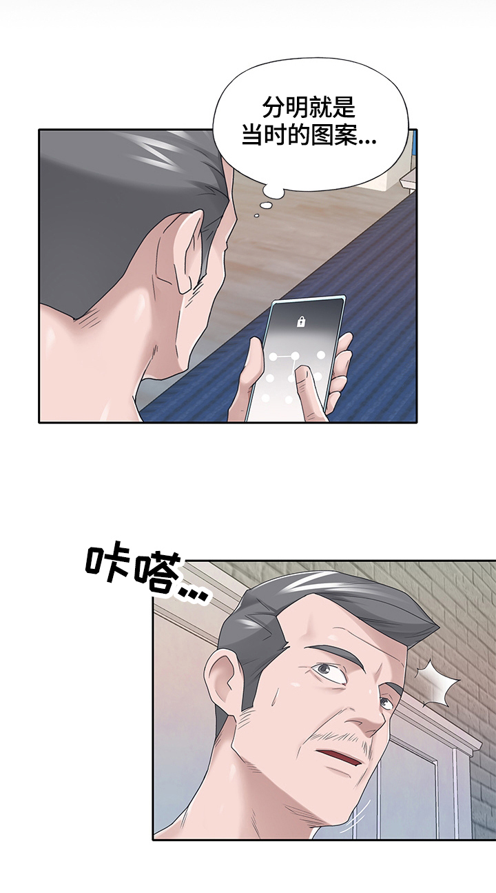 《另类看护》漫画最新章节第37章：察觉免费下拉式在线观看章节第【14】张图片