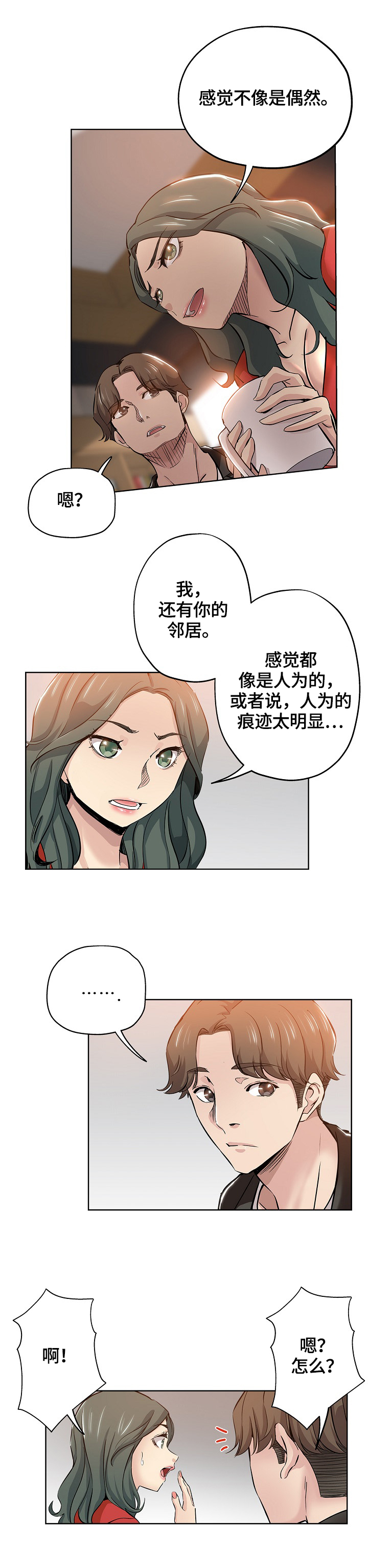 《无辜》漫画最新章节第43章：办法免费下拉式在线观看章节第【4】张图片