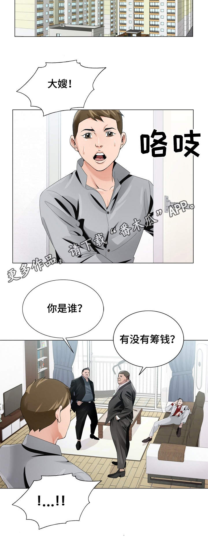 《昔日友人》漫画最新章节第12章：高利贷免费下拉式在线观看章节第【10】张图片