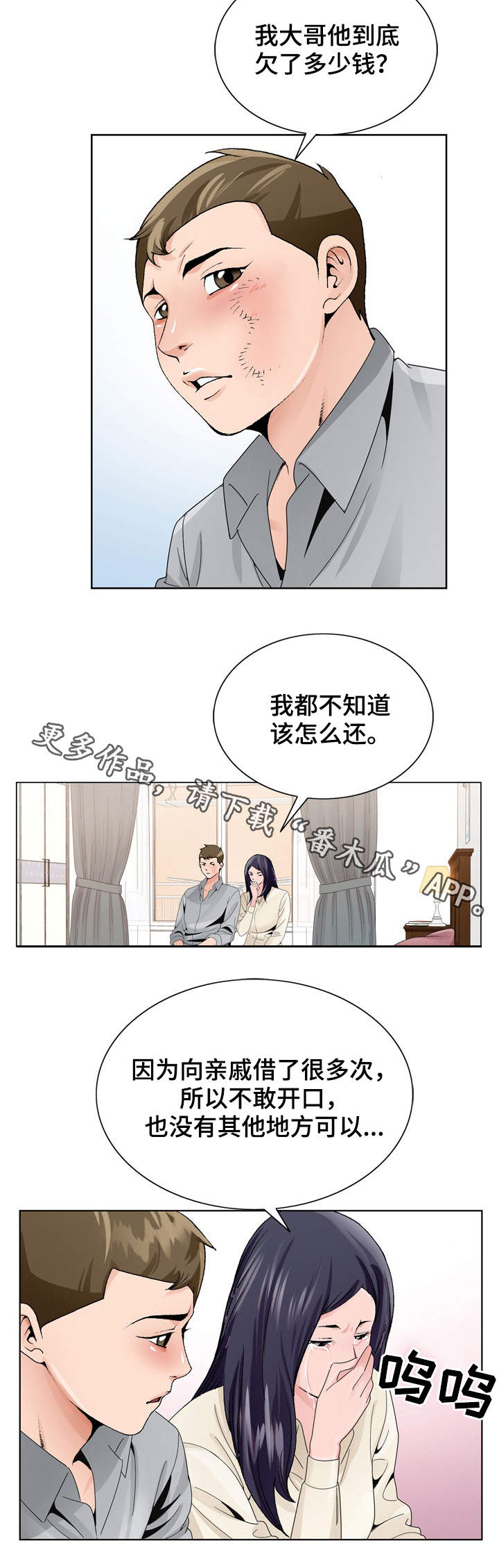 《昔日友人》漫画最新章节第13章：留宿免费下拉式在线观看章节第【10】张图片