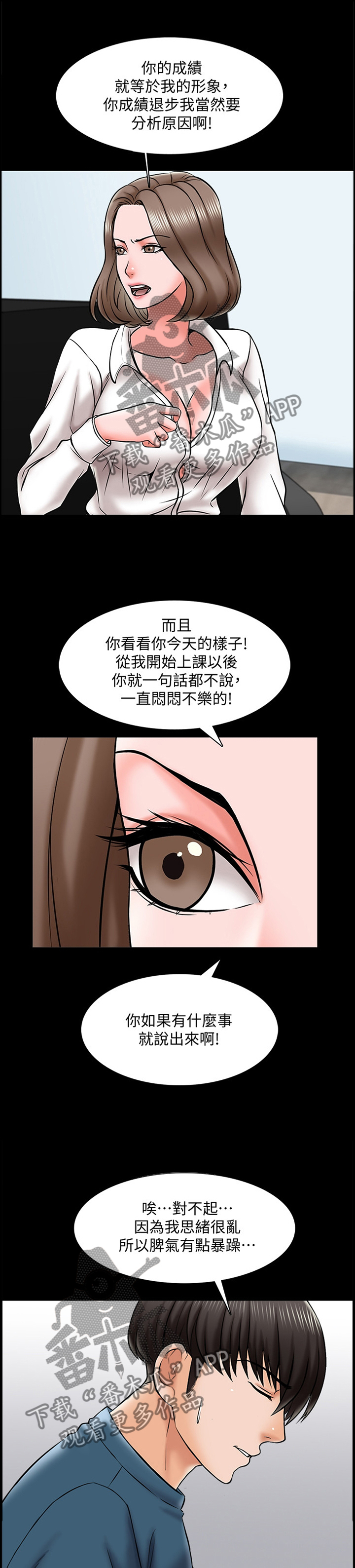 《课外教师》漫画最新章节第28章：告白免费下拉式在线观看章节第【11】张图片