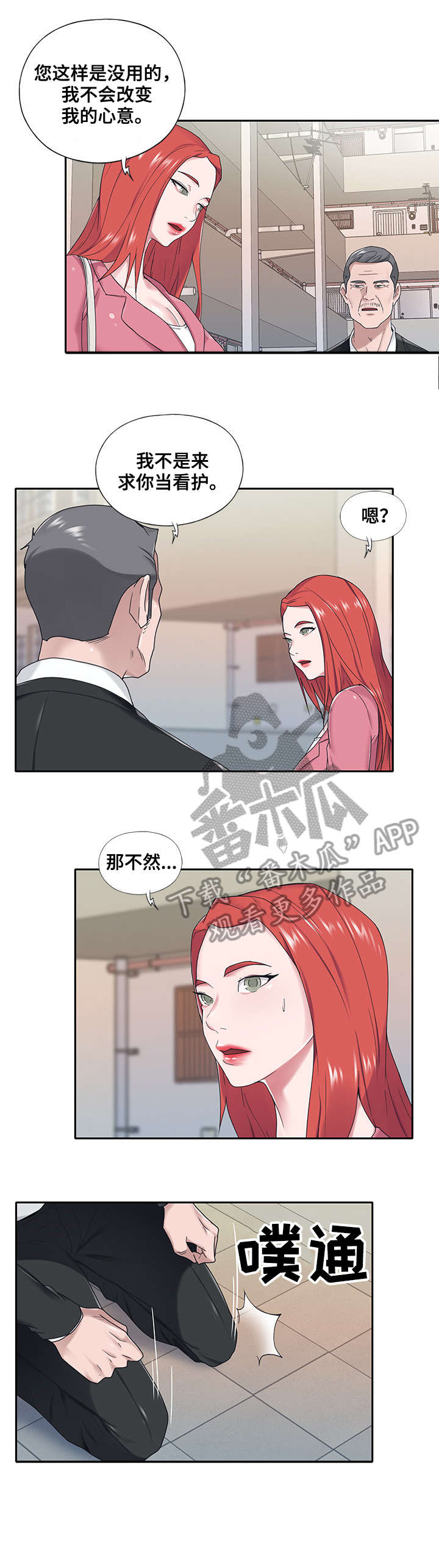 《另类看护》漫画最新章节第21章：救命免费下拉式在线观看章节第【11】张图片