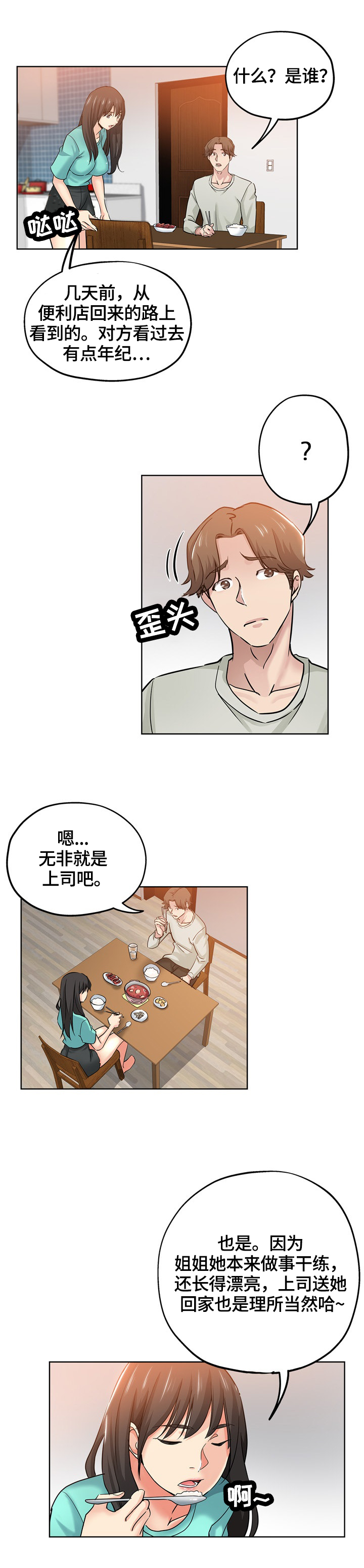 《无辜》漫画最新章节第34章：看到免费下拉式在线观看章节第【4】张图片