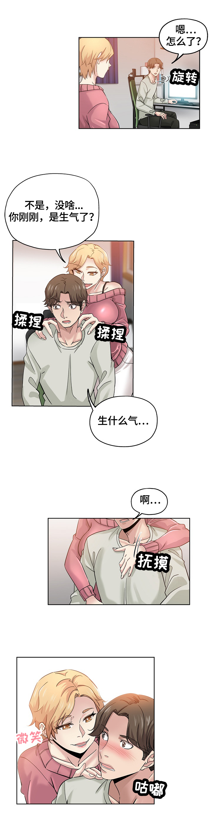 《无辜》漫画最新章节第35章：安慰免费下拉式在线观看章节第【2】张图片