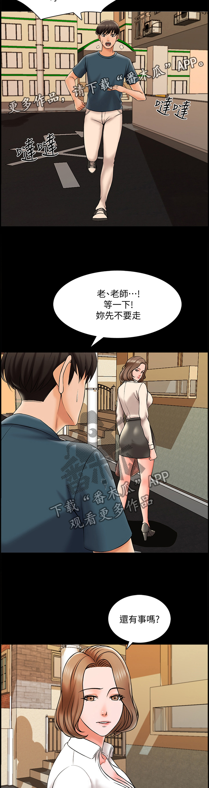 《课外教师》漫画最新章节第28章：告白免费下拉式在线观看章节第【6】张图片