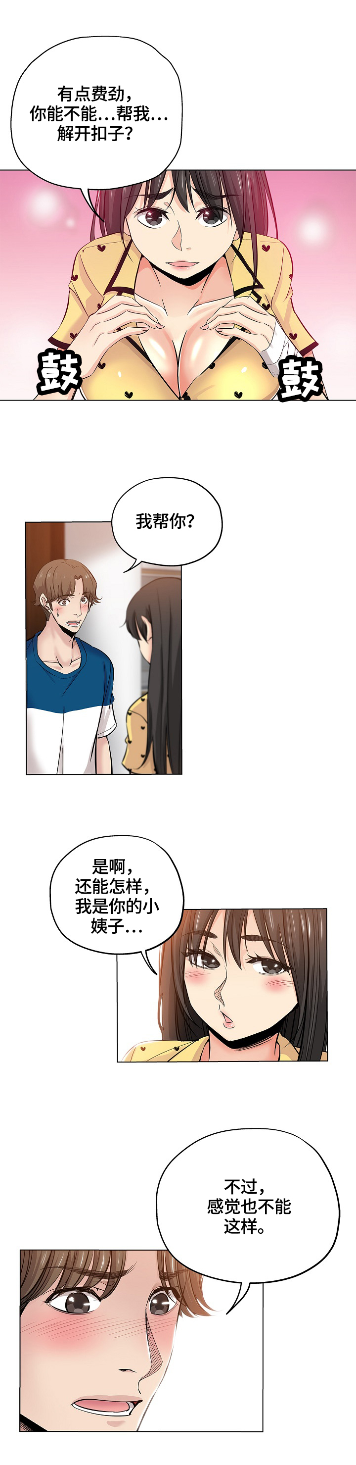 《无辜》漫画最新章节第41章：慌张免费下拉式在线观看章节第【10】张图片