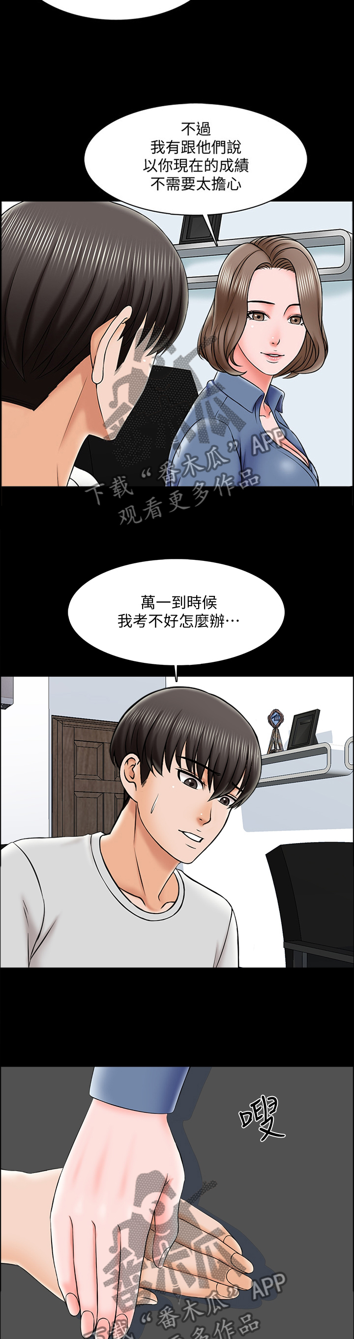 《课外教师》漫画最新章节第35章：不过是错觉免费下拉式在线观看章节第【2】张图片