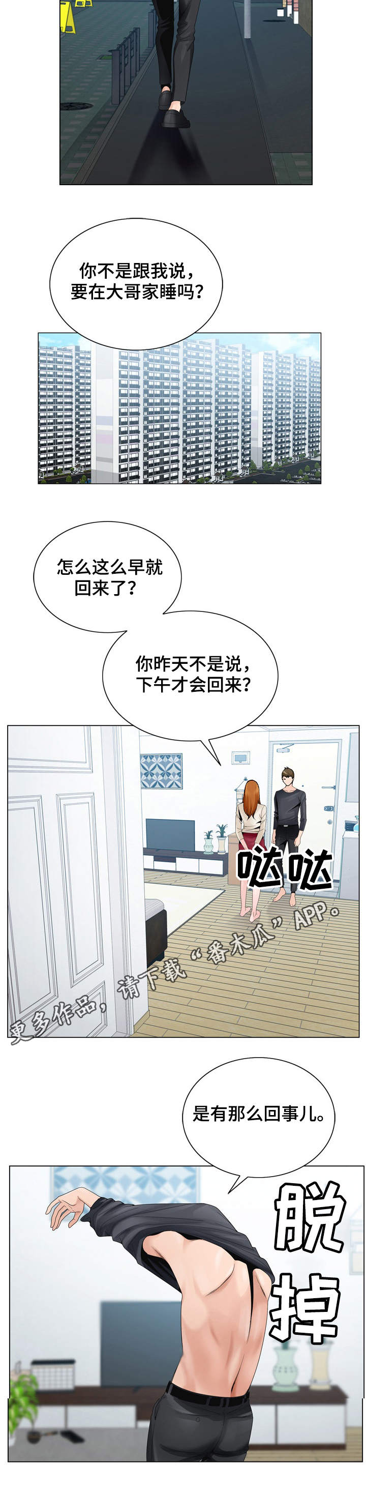 《昔日友人》漫画最新章节第14章：没有反锁免费下拉式在线观看章节第【6】张图片