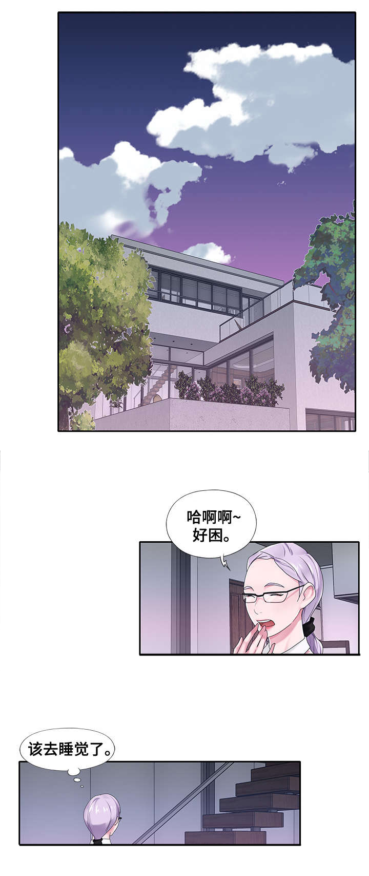 《另类看护》漫画最新章节第18章：办法免费下拉式在线观看章节第【6】张图片