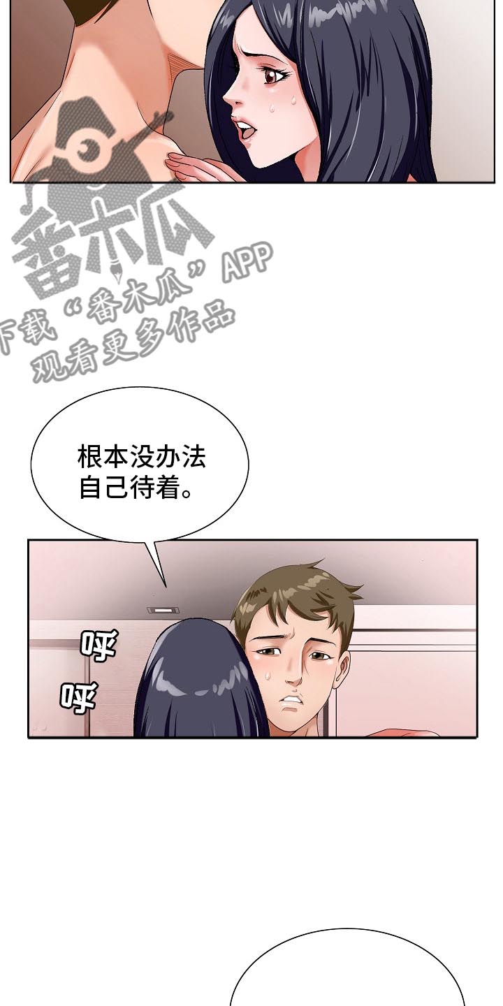 《昔日友人》漫画最新章节第28章：赶紧回来免费下拉式在线观看章节第【10】张图片