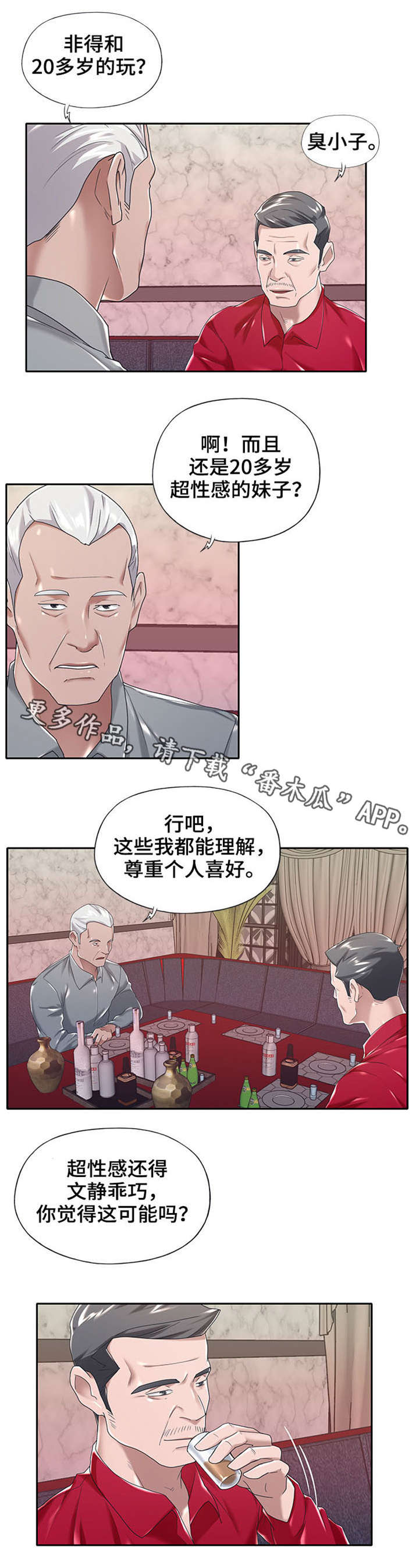 《另类看护》漫画最新章节第4章：妻子免费下拉式在线观看章节第【3】张图片