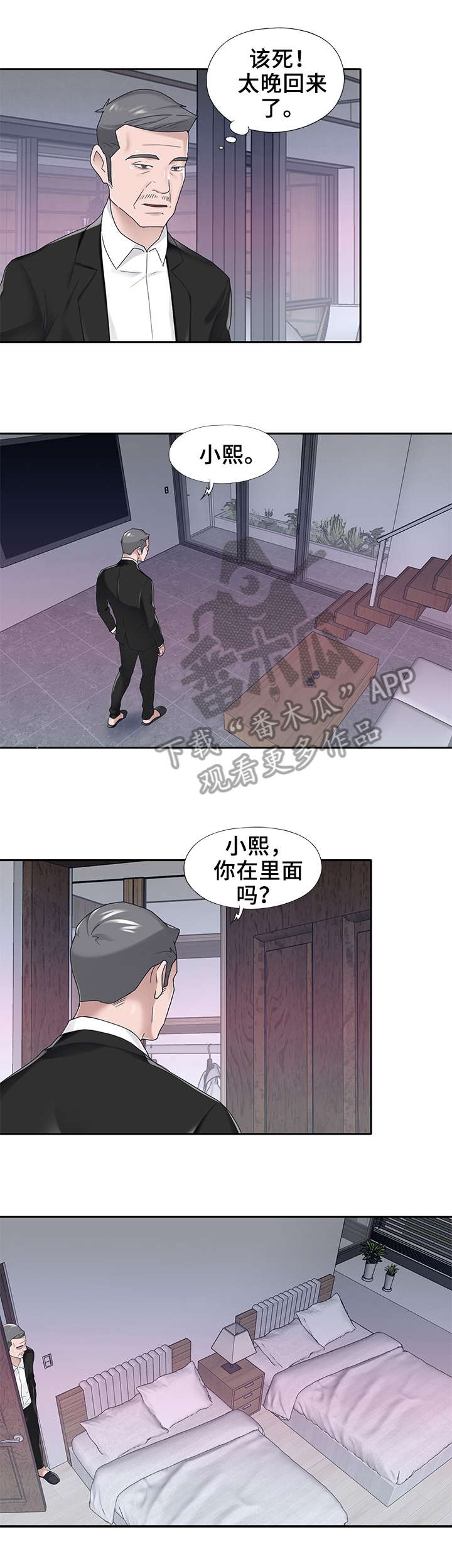 《另类看护》漫画最新章节第34章：来电免费下拉式在线观看章节第【8】张图片