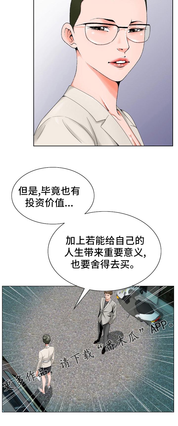 《昔日友人》漫画最新章节第29章：认可免费下拉式在线观看章节第【1】张图片