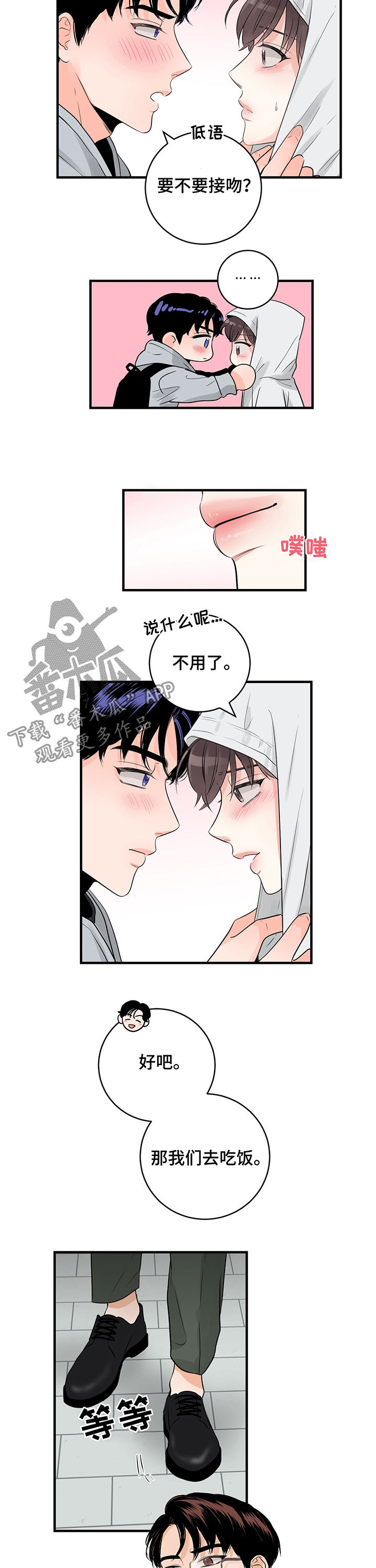 《关系练习》漫画最新章节第38章：安慰免费下拉式在线观看章节第【4】张图片