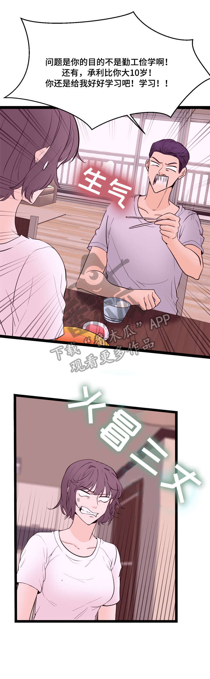 《情感对立面》漫画最新章节第19章：传闻免费下拉式在线观看章节第【2】张图片