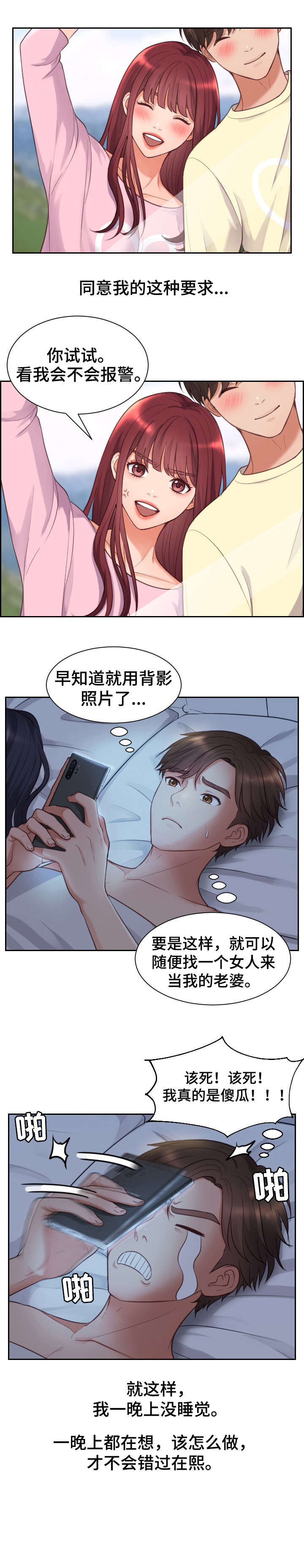 《无奈的谎言》漫画最新章节第3章：前女友免费下拉式在线观看章节第【8】张图片