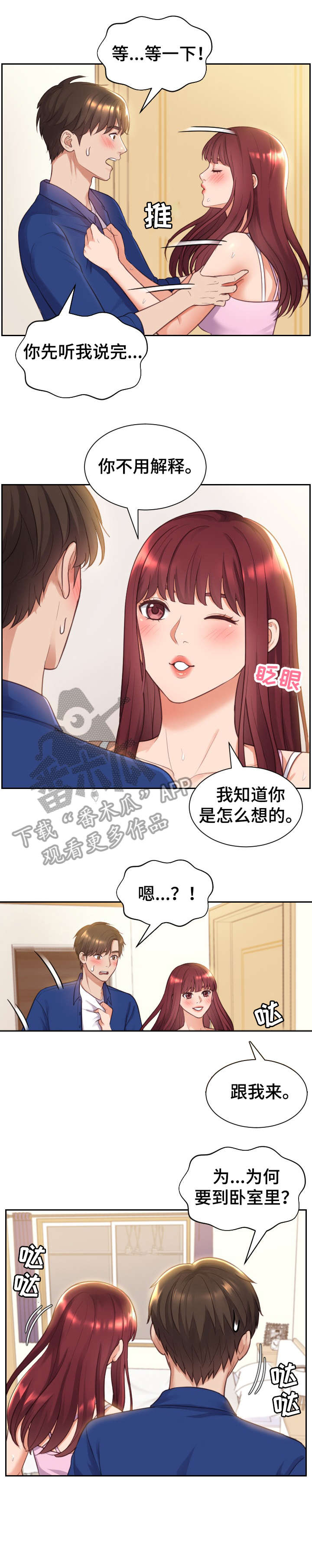 《无奈的谎言》漫画最新章节第4章：误会免费下拉式在线观看章节第【1】张图片