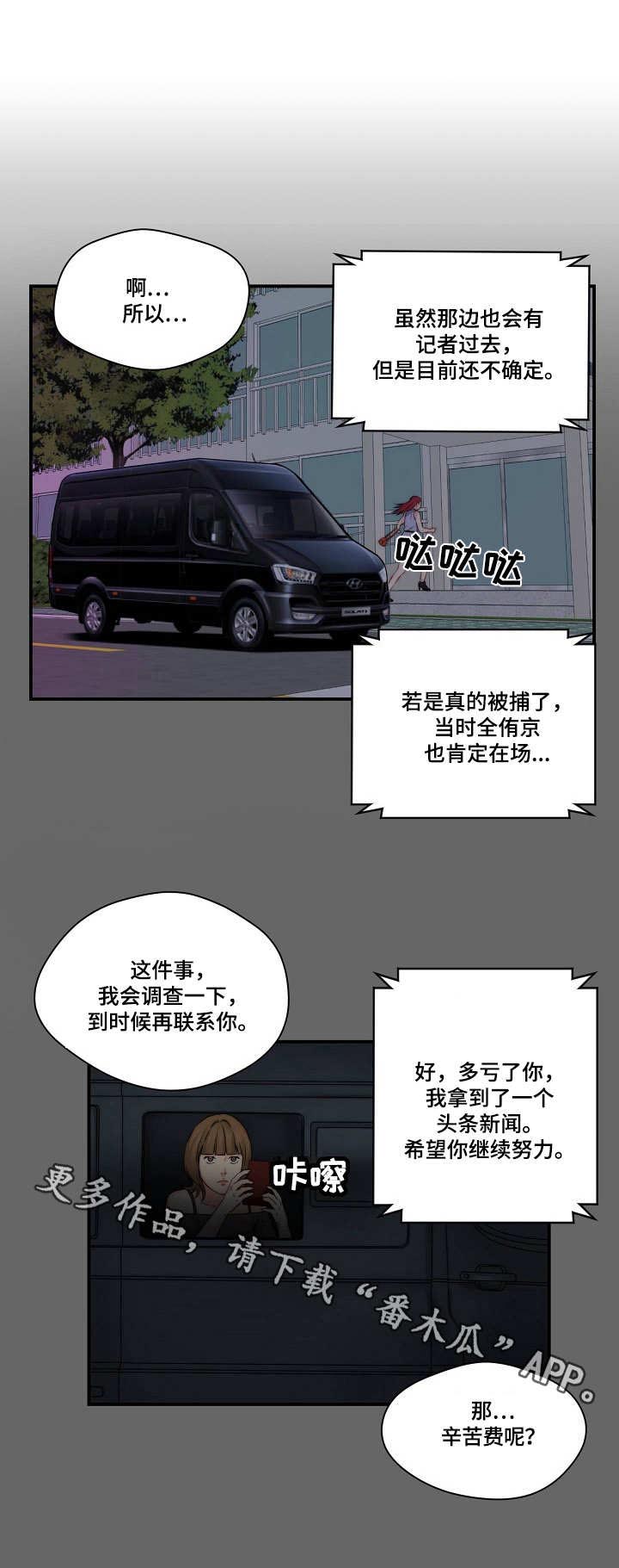 《天堂剧本》漫画最新章节第24章：记者免费下拉式在线观看章节第【3】张图片