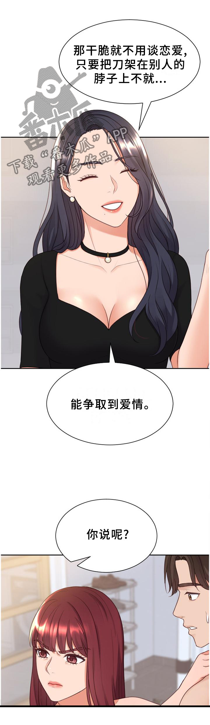 《无奈的谎言》漫画最新章节第42章：愤怒免费下拉式在线观看章节第【4】张图片