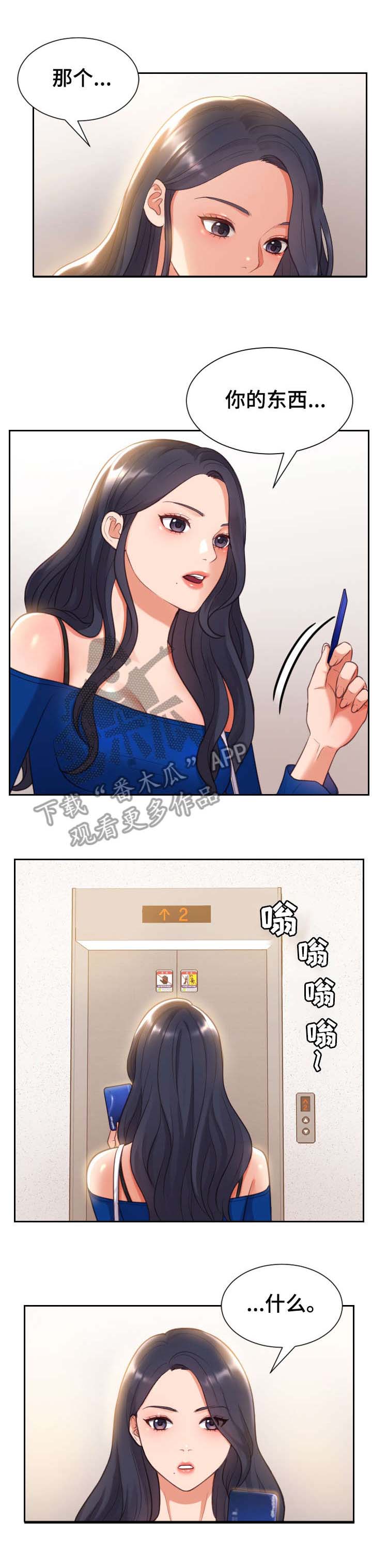 《无奈的谎言》漫画最新章节第6章：睡着免费下拉式在线观看章节第【6】张图片