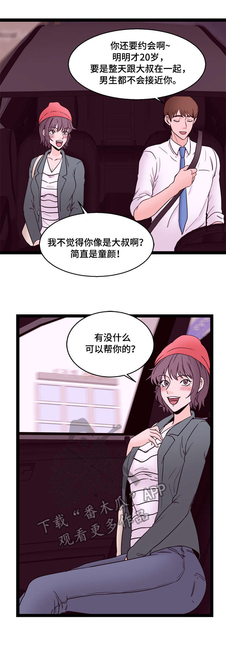 《情感对立面》漫画最新章节第21章：请客免费下拉式在线观看章节第【8】张图片