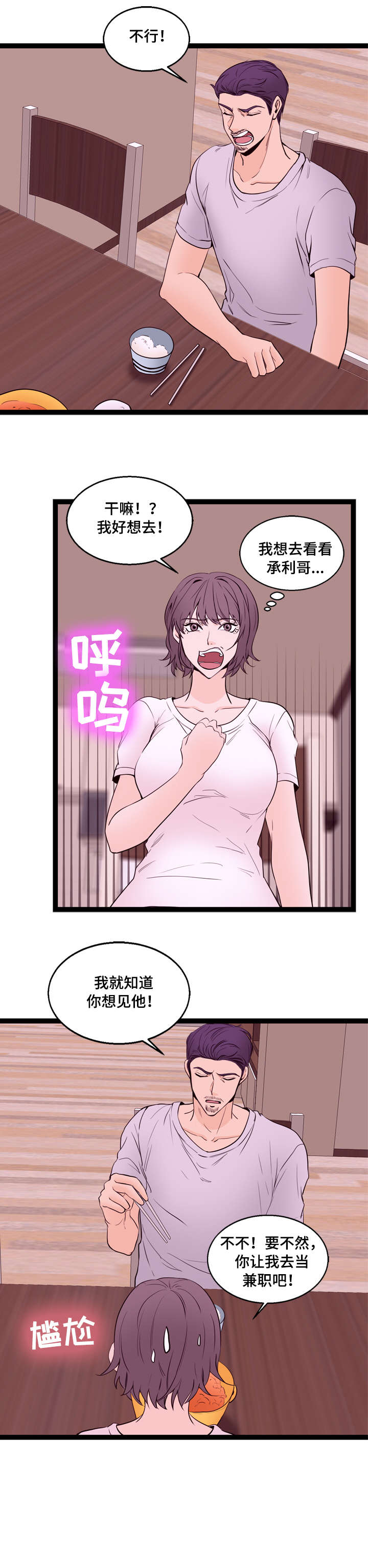 《情感对立面》漫画最新章节第19章：传闻免费下拉式在线观看章节第【5】张图片