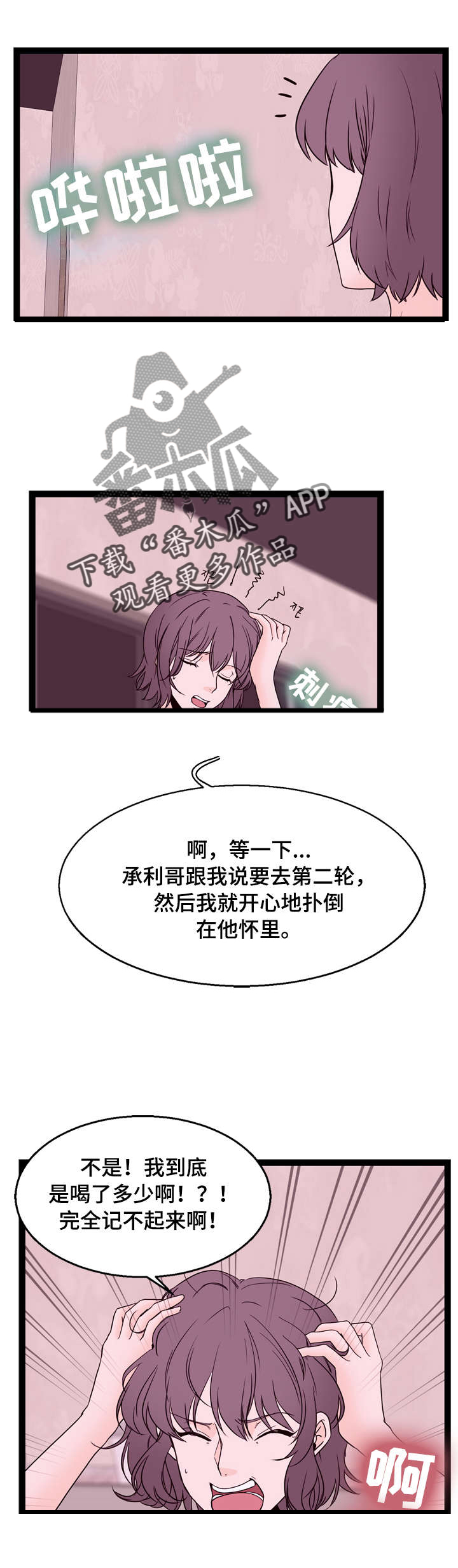 《情感对立面》漫画最新章节第23章：快醒免费下拉式在线观看章节第【8】张图片