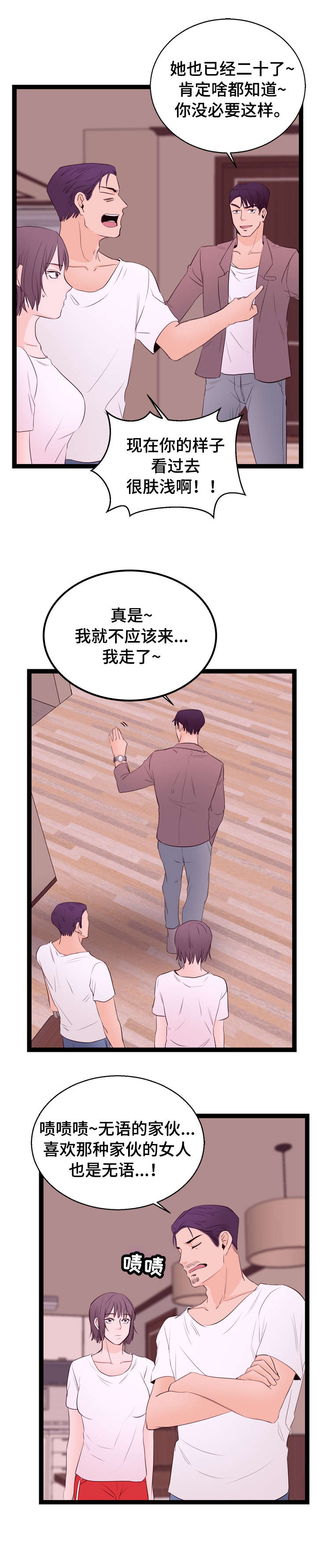 《情感对立面》漫画最新章节第8章：面试免费下拉式在线观看章节第【8】张图片