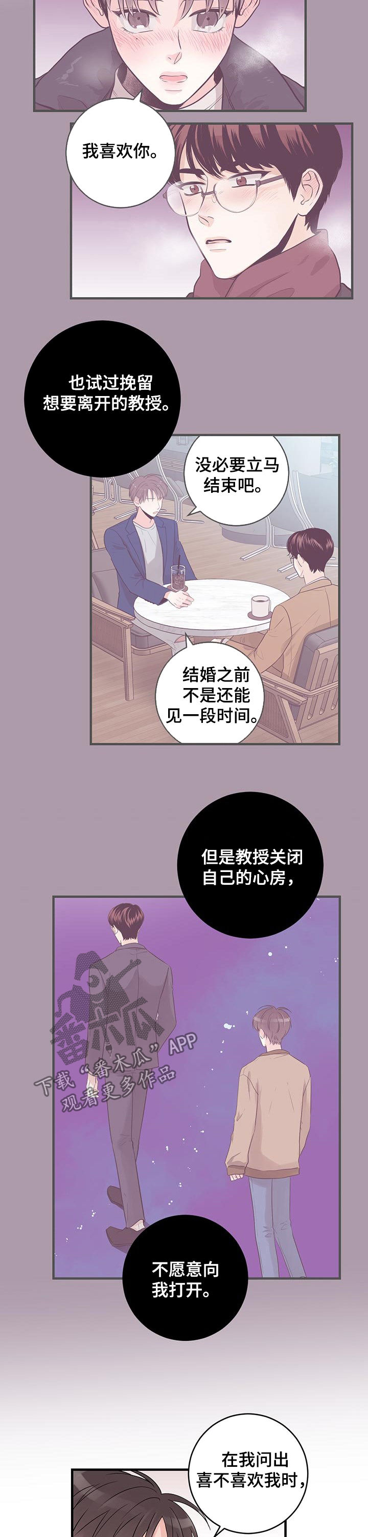 《关系练习》漫画最新章节第52章：胆小鬼免费下拉式在线观看章节第【8】张图片