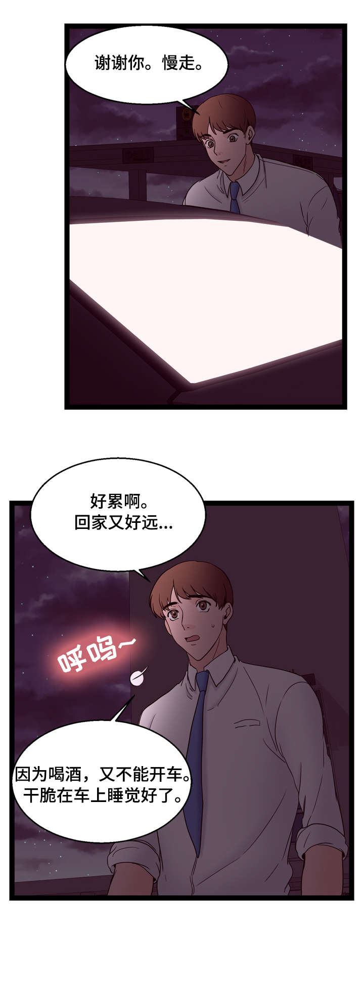 《情感对立面》漫画最新章节第23章：快醒免费下拉式在线观看章节第【5】张图片