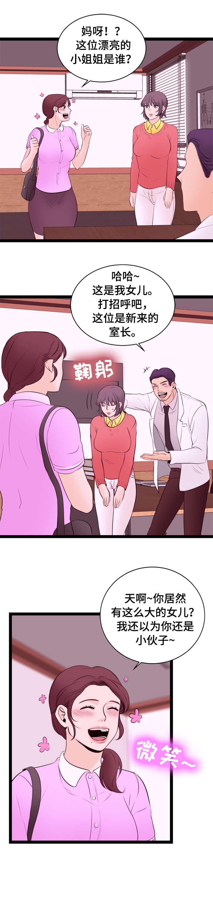 《情感对立面》漫画最新章节第10章：送货免费下拉式在线观看章节第【3】张图片