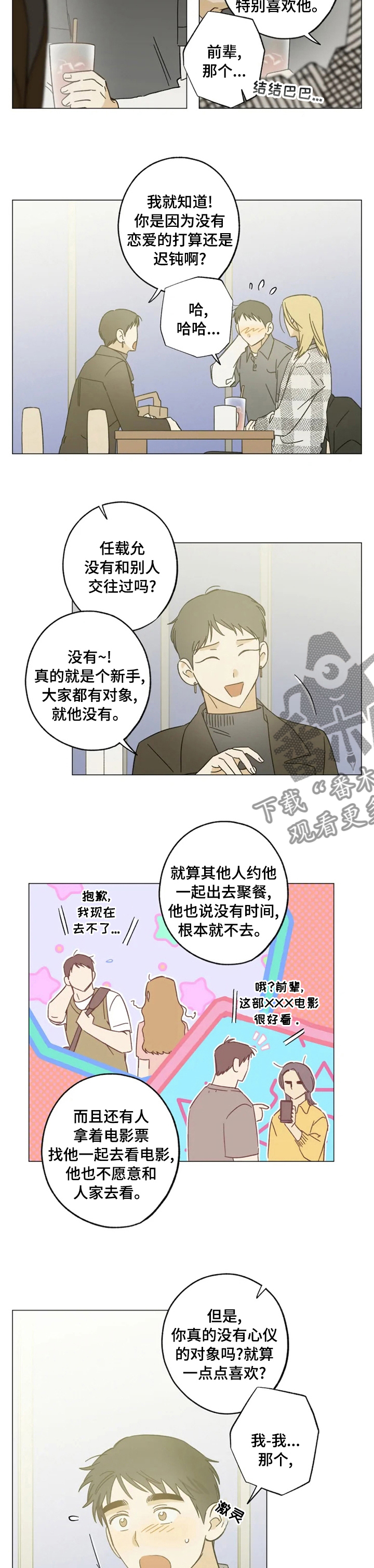 《焦点视线》漫画最新章节第93章：好久不见免费下拉式在线观看章节第【4】张图片