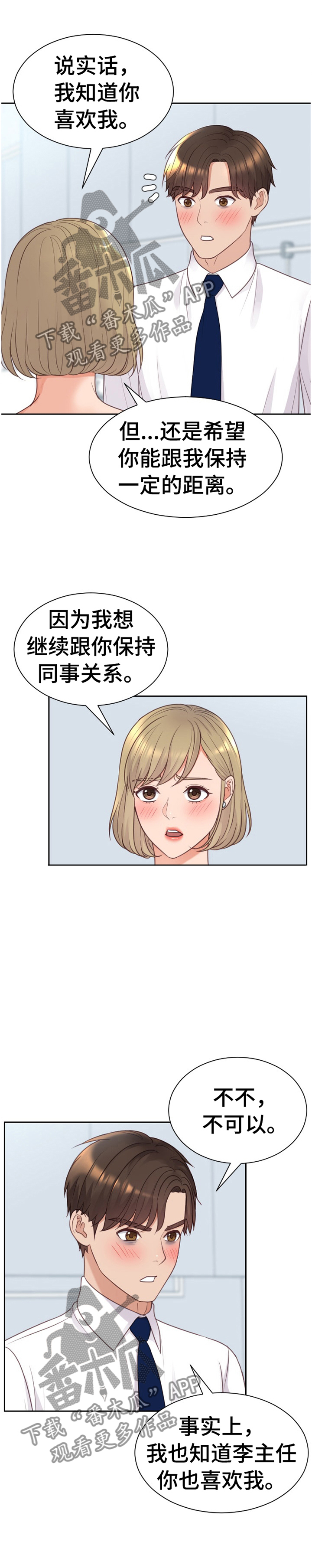 《无奈的谎言》漫画最新章节第46章：磨练免费下拉式在线观看章节第【6】张图片