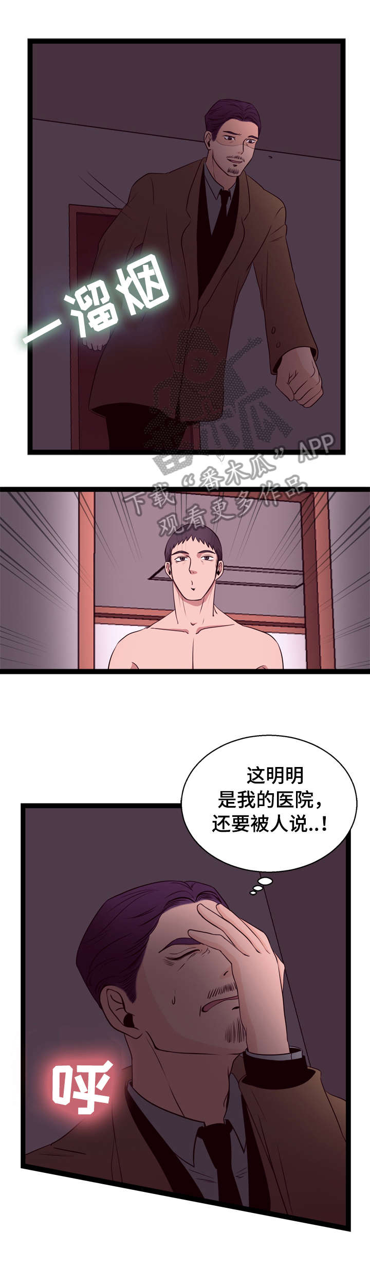 《情感对立面》漫画最新章节第5章：你醒醒免费下拉式在线观看章节第【8】张图片